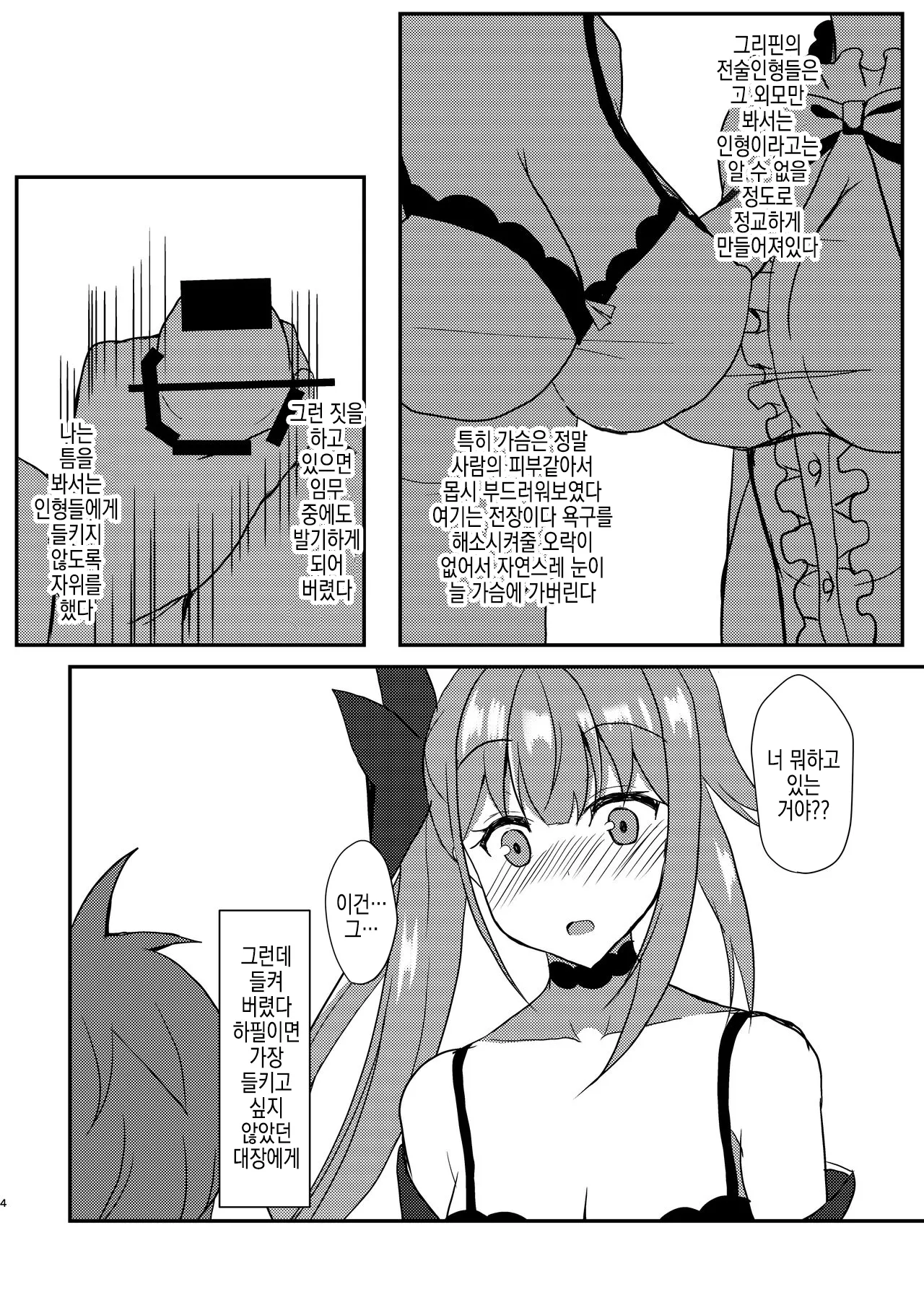 FAL한테 사정관리 당하다 page 4 full