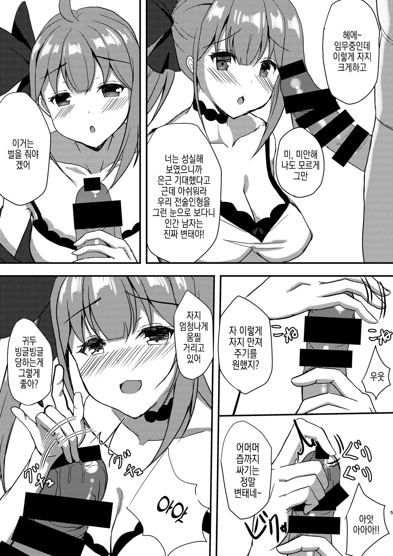 FAL한테 사정관리 당하다 page 5 full