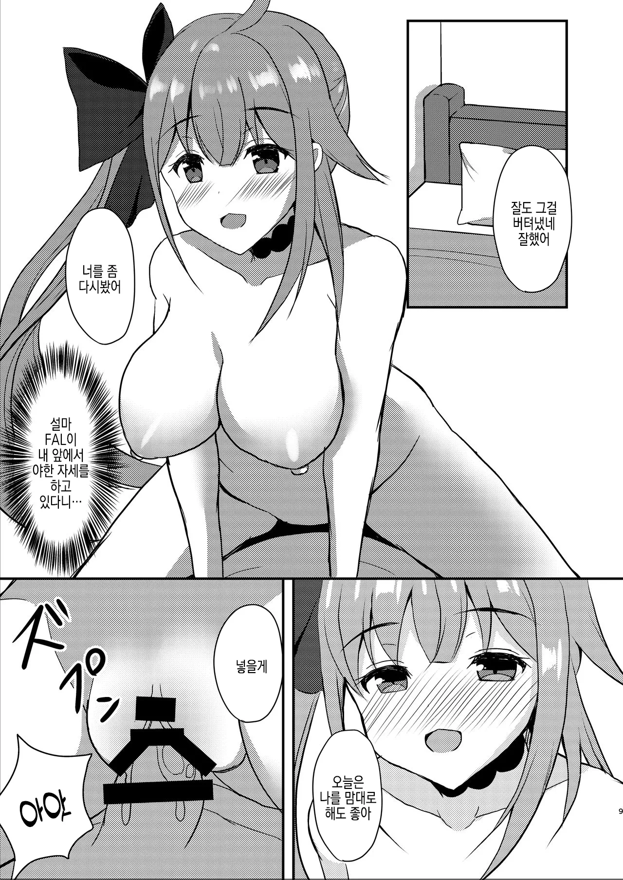 FAL한테 사정관리 당하다 page 9 full