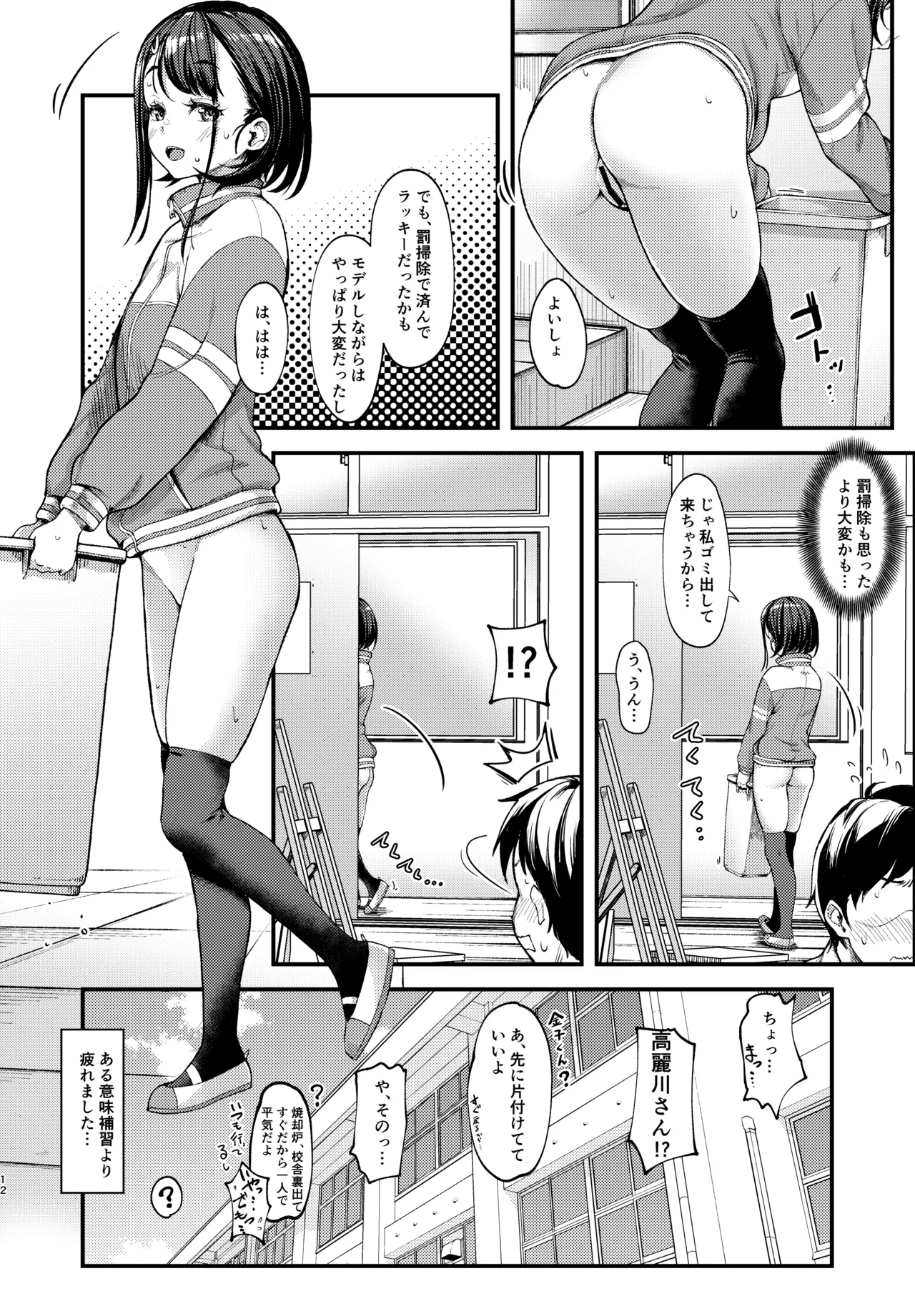 Bijutsu Model-bu no Komagawa-san page 12 full