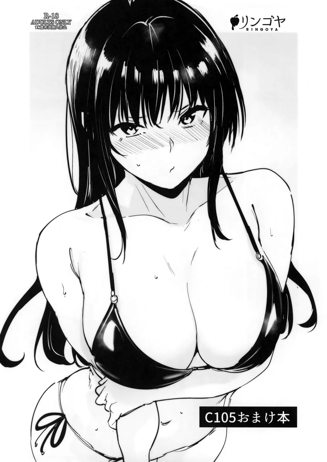 C105 Omakebon page 1 full