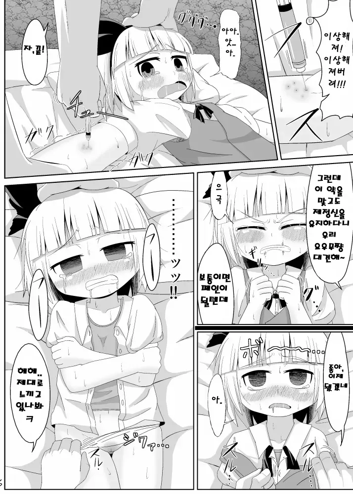 Kusurizuke | 쿠스리즈케 page 4 full