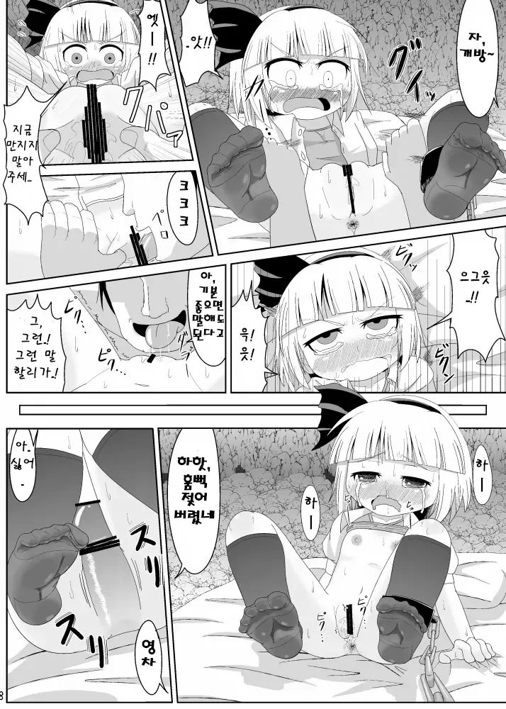 Kusurizuke | 쿠스리즈케 page 6 full