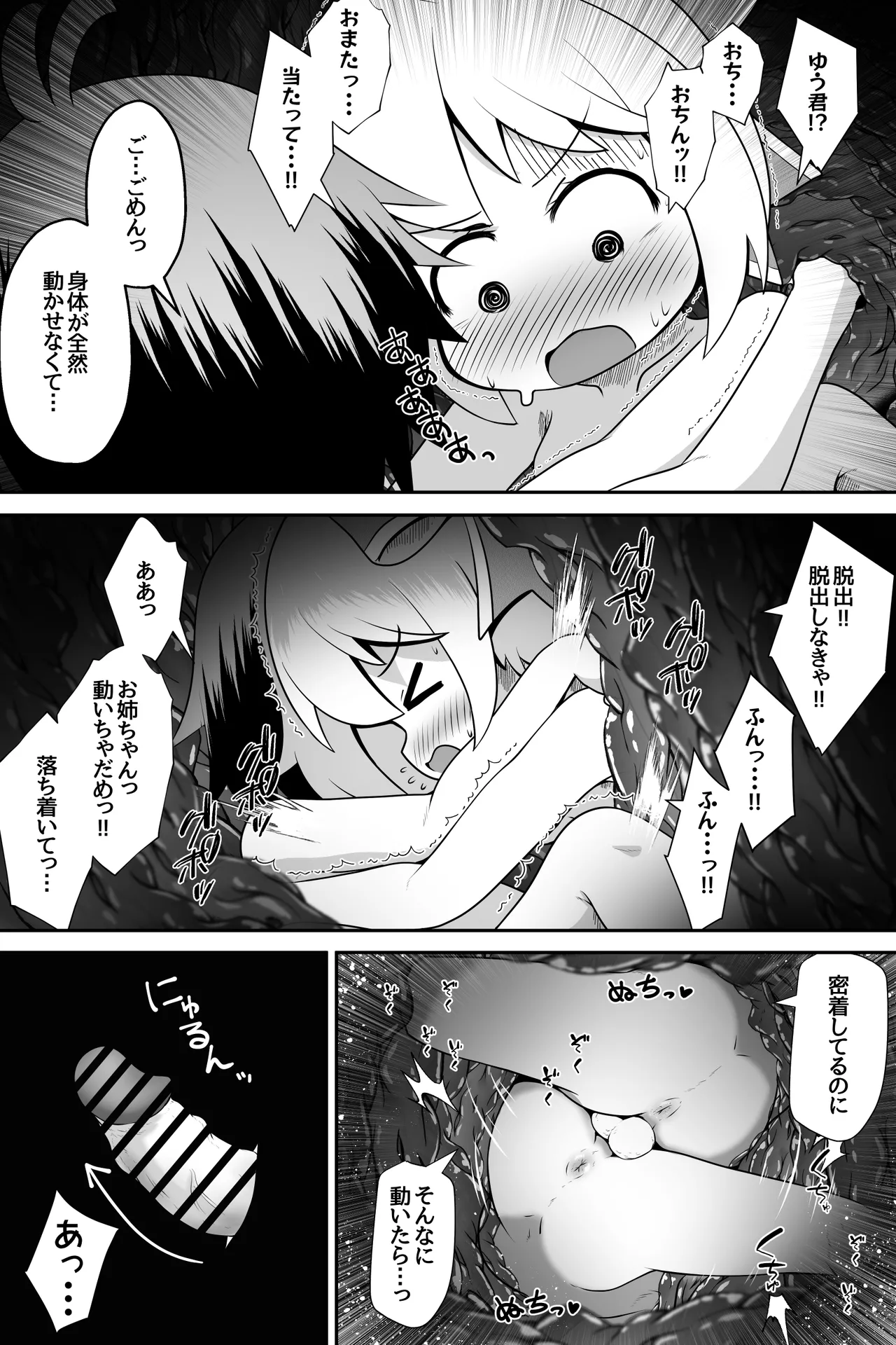 淫魔に囚われた少年少女が裸で密着したまま丸呑みされてひたすら精を絞りとられるお話 page 11 full