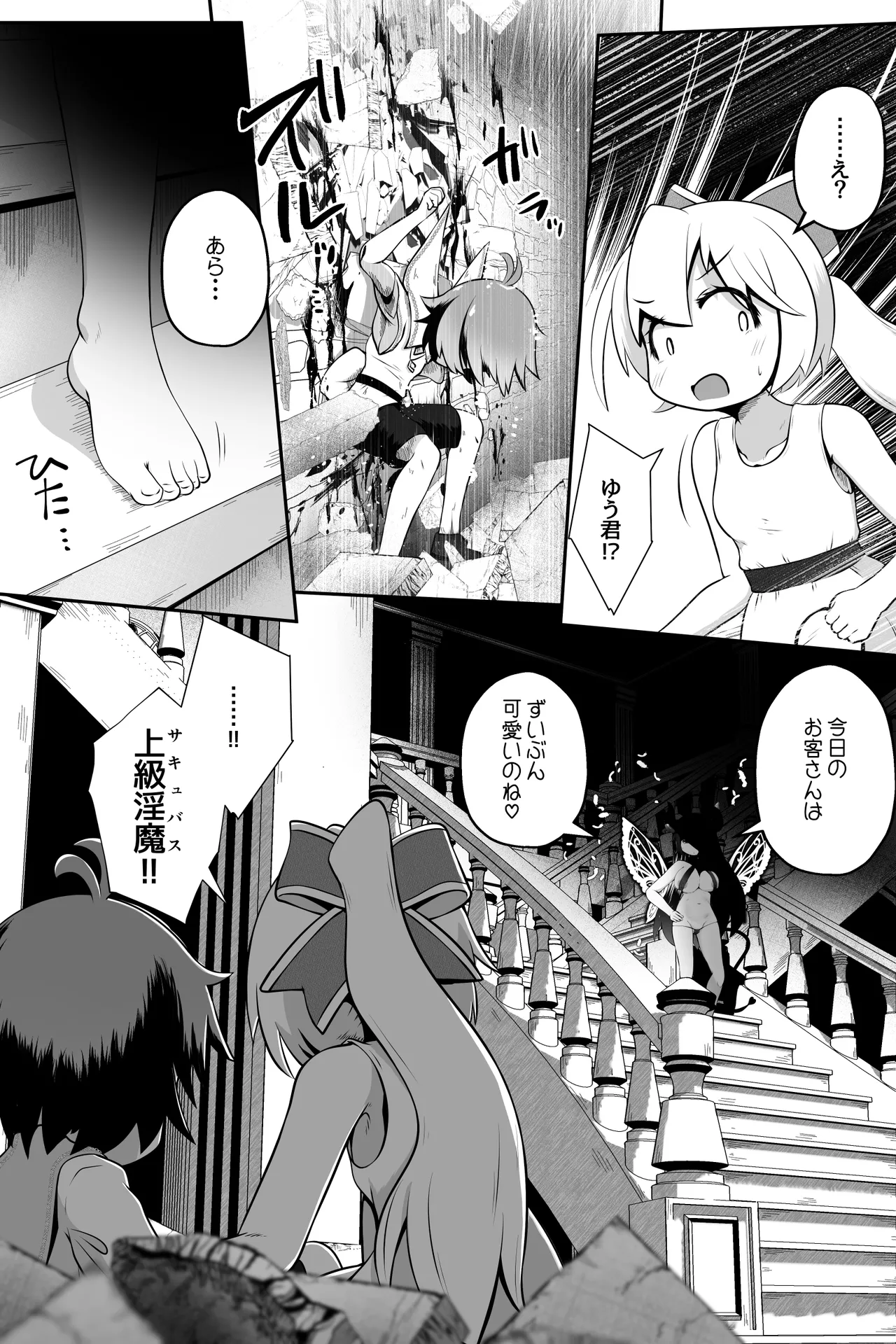 淫魔に囚われた少年少女が裸で密着したまま丸呑みされてひたすら精を絞りとられるお話 page 4 full