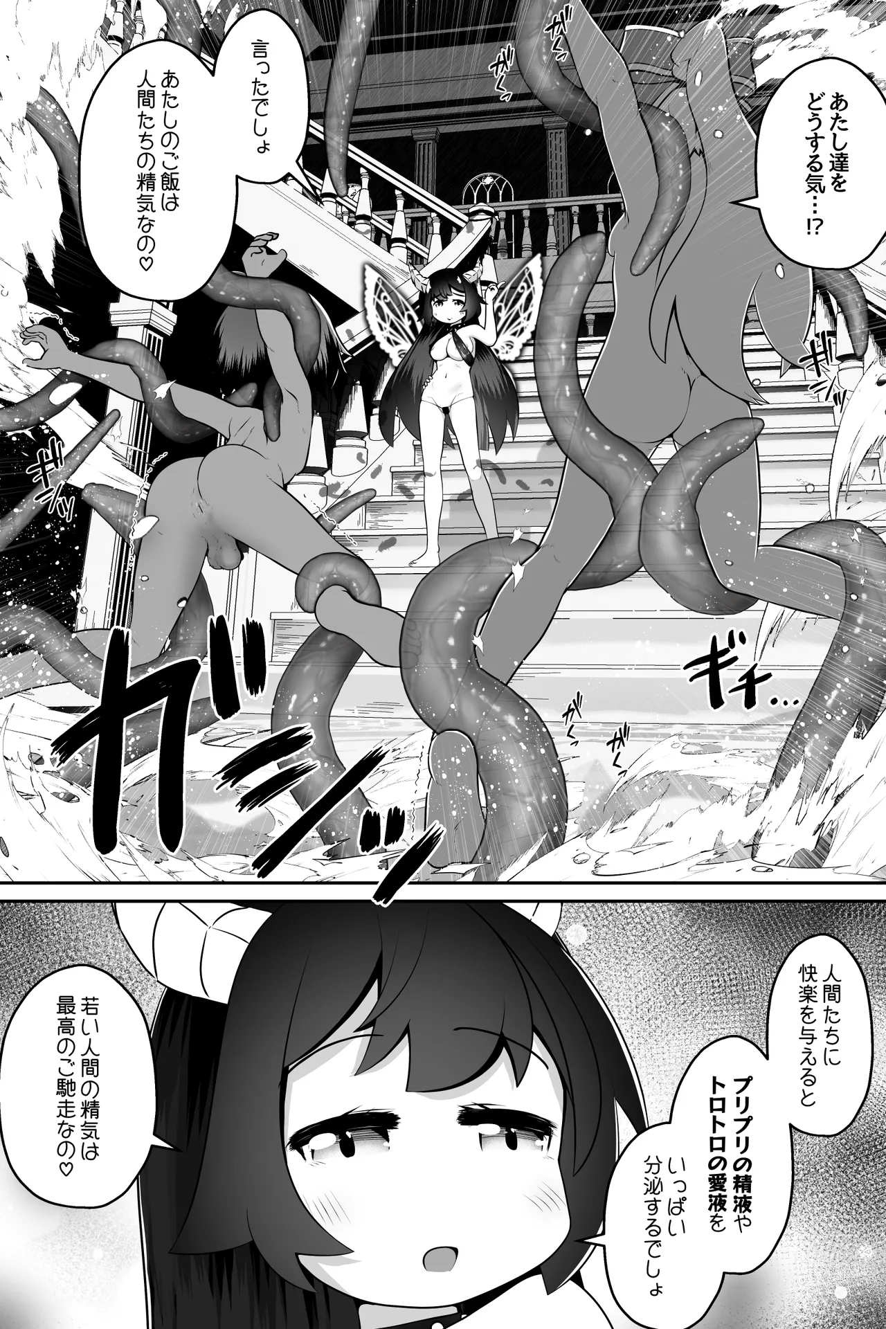 淫魔に囚われた少年少女が裸で密着したまま丸呑みされてひたすら精を絞りとられるお話 page 7 full