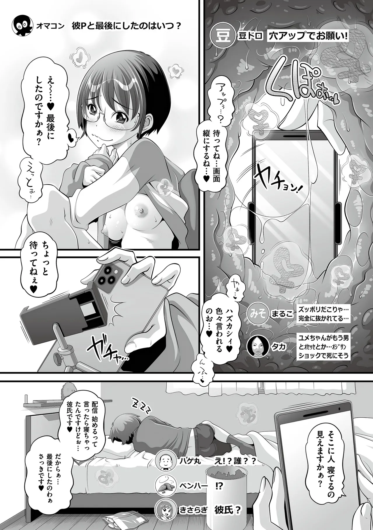 Omase na Sex shite imashita page 11 full