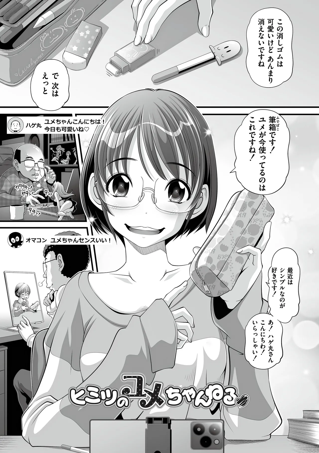 Omase na Sex shite imashita page 3 full