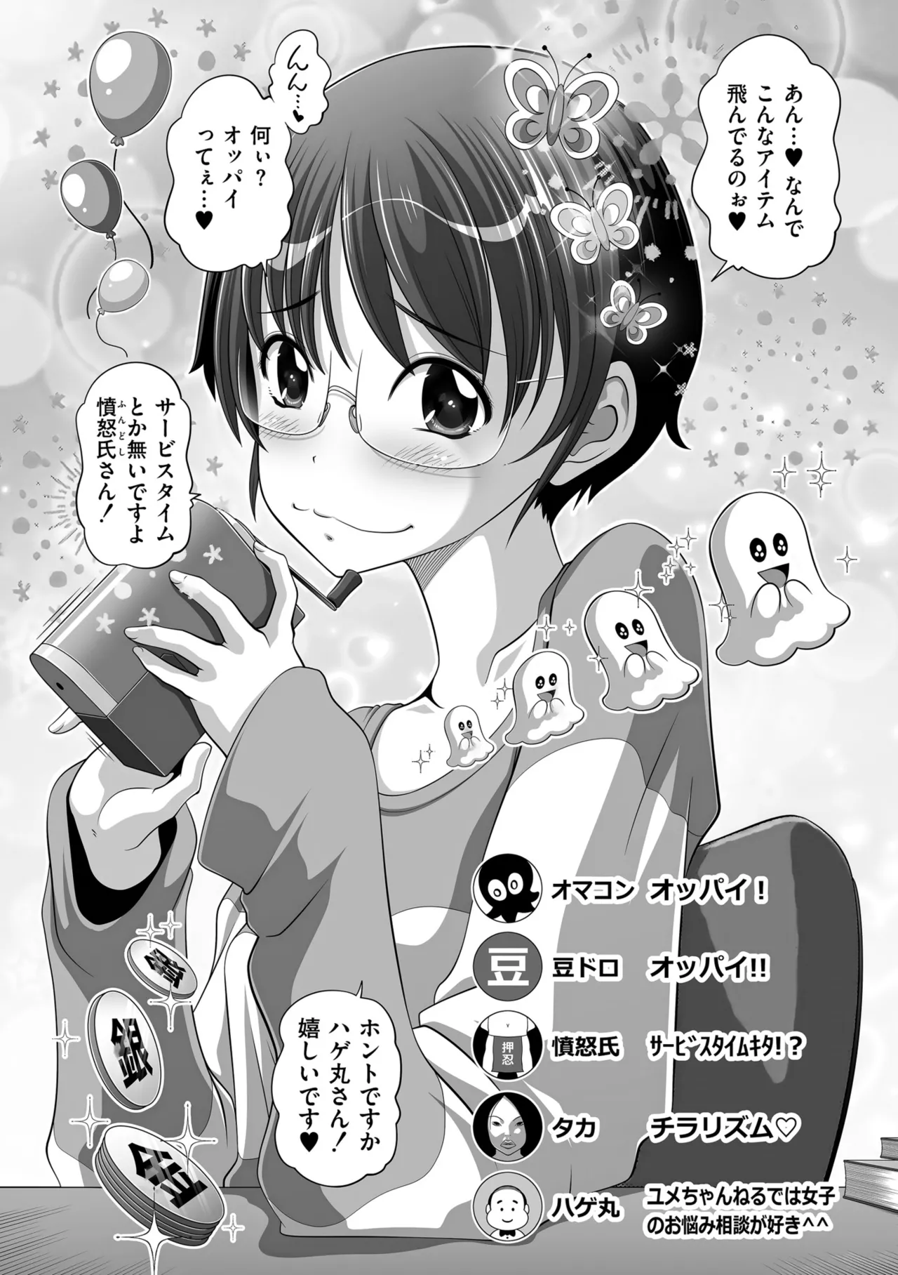 Omase na Sex shite imashita page 5 full