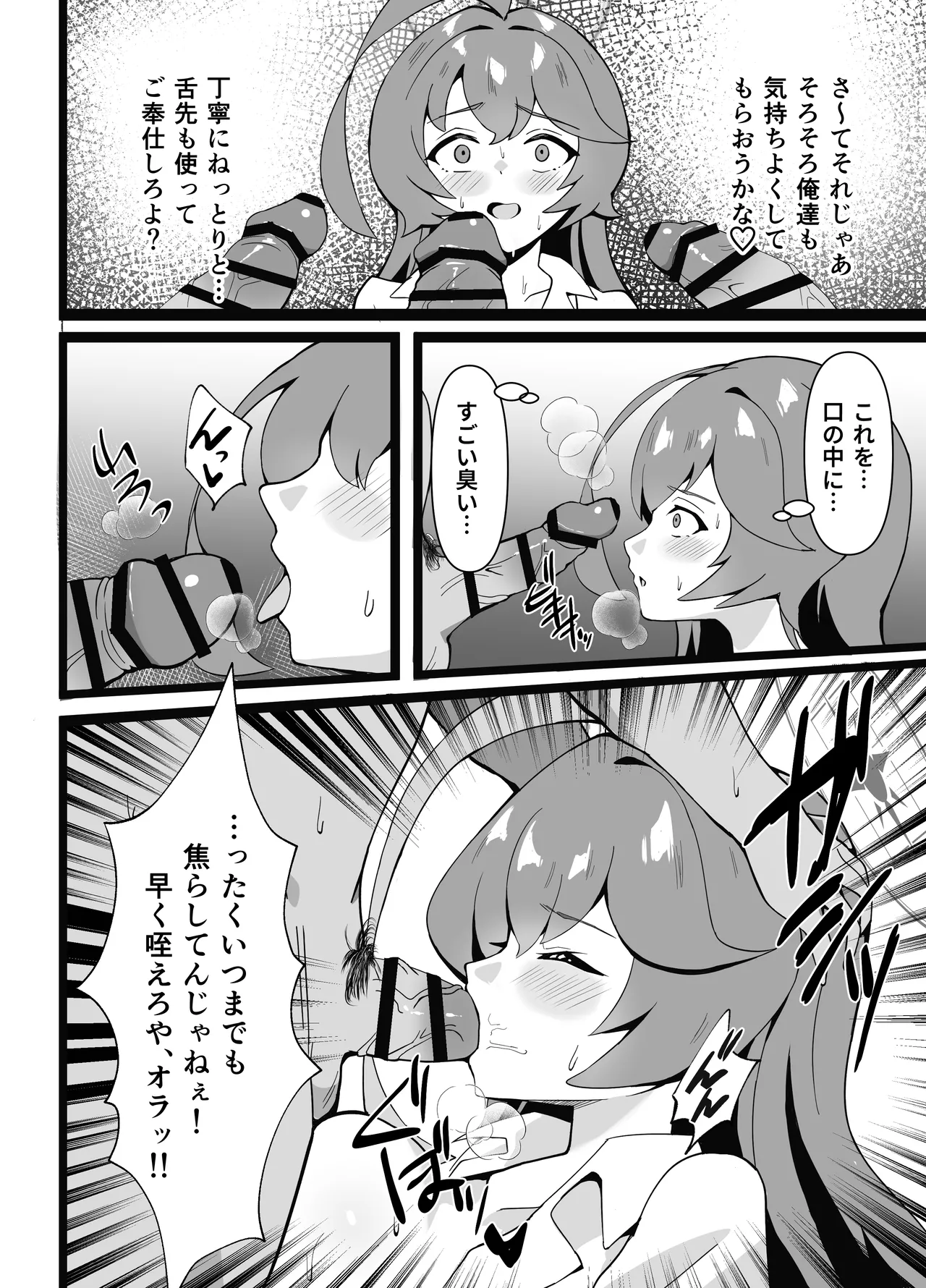 Ano Hi ー Shitsui no Naka no Agreement page 12 full