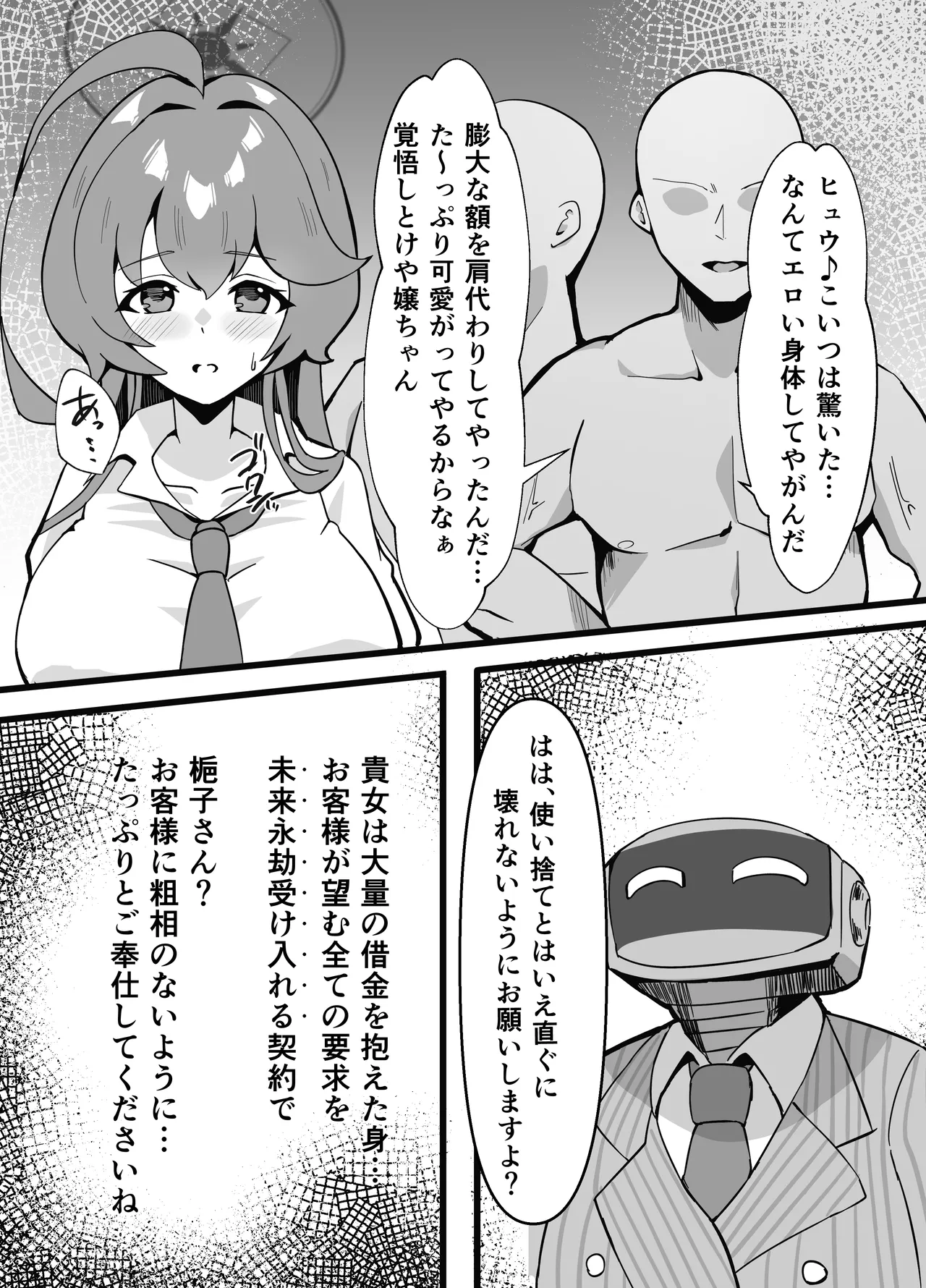 Ano Hi ー Shitsui no Naka no Agreement page 9 full