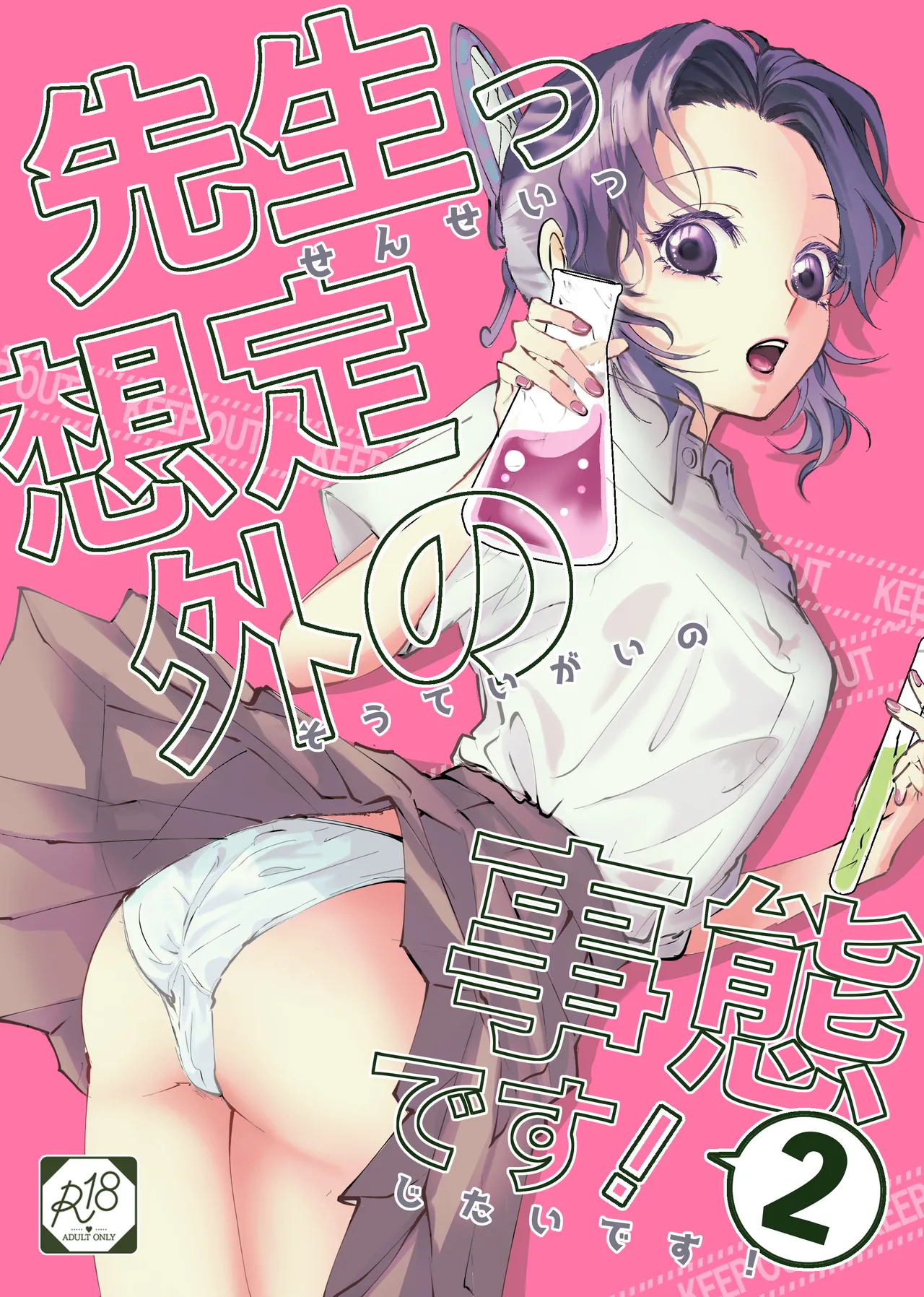 Sensei Souteigai no Jitai desu! 2 page 1 full