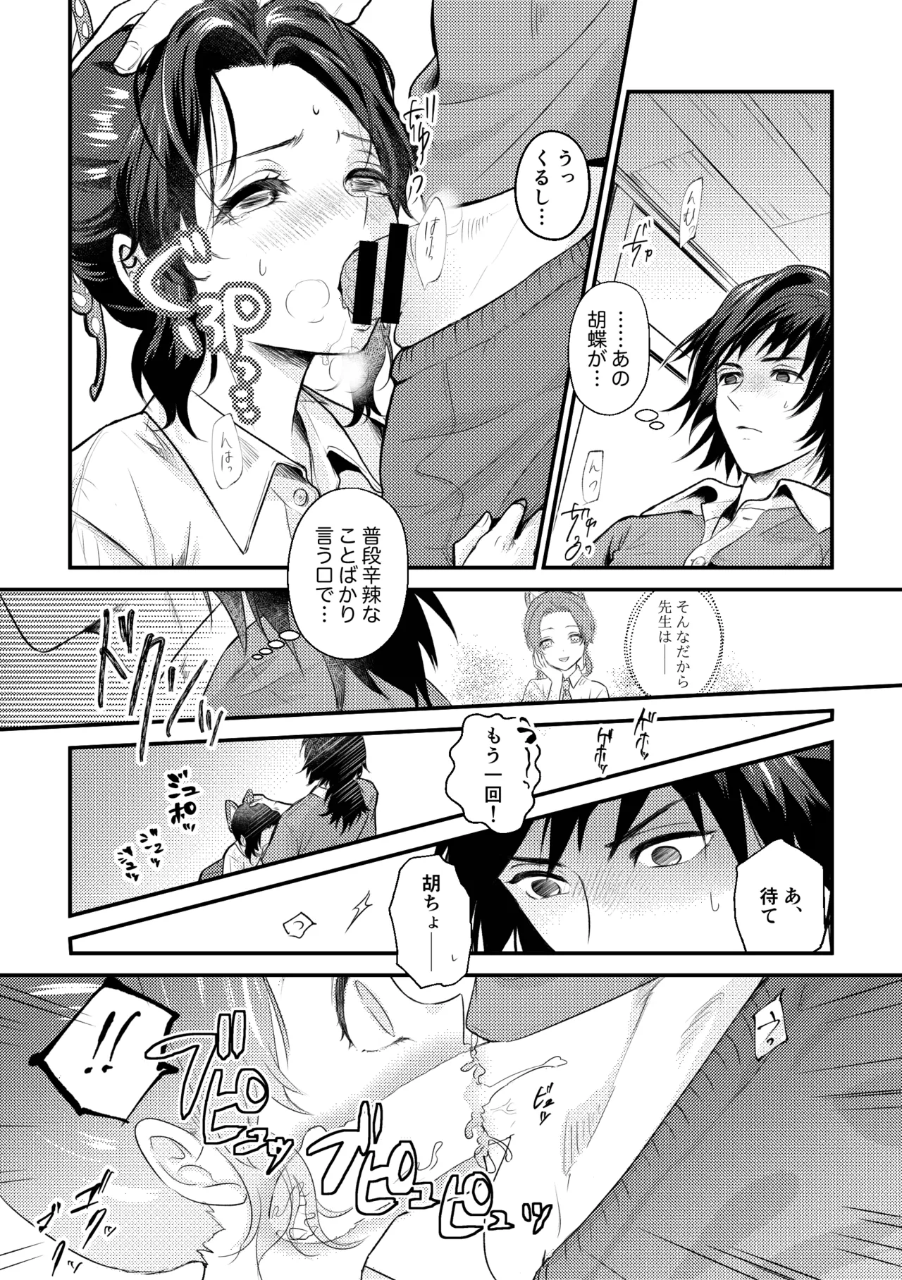 Sensei Souteigai no Jitai desu! 2 page 11 full
