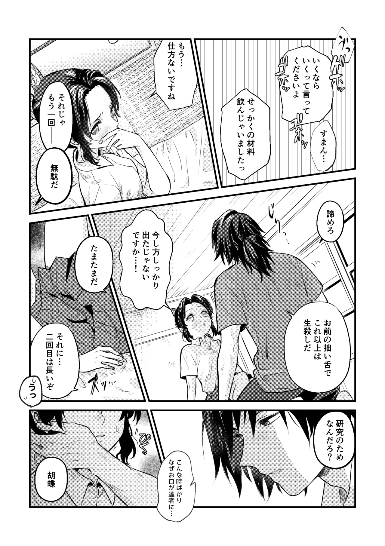 Sensei Souteigai no Jitai desu! 2 page 12 full