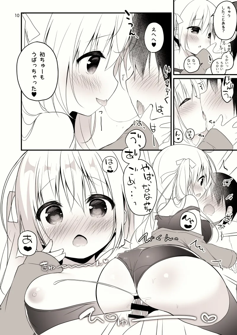 unagiumai01 菜々水ちゃんに童貞を卒業させてもらえることになった！！！！ page 11 full