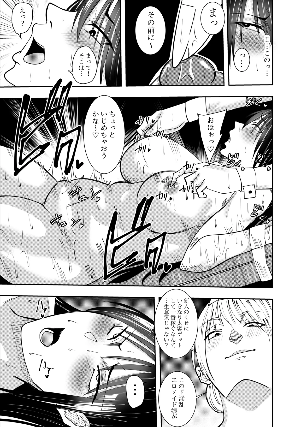 潜入スパイ時雨マユミ 板拘束媚薬乳首調教編 page 4 full