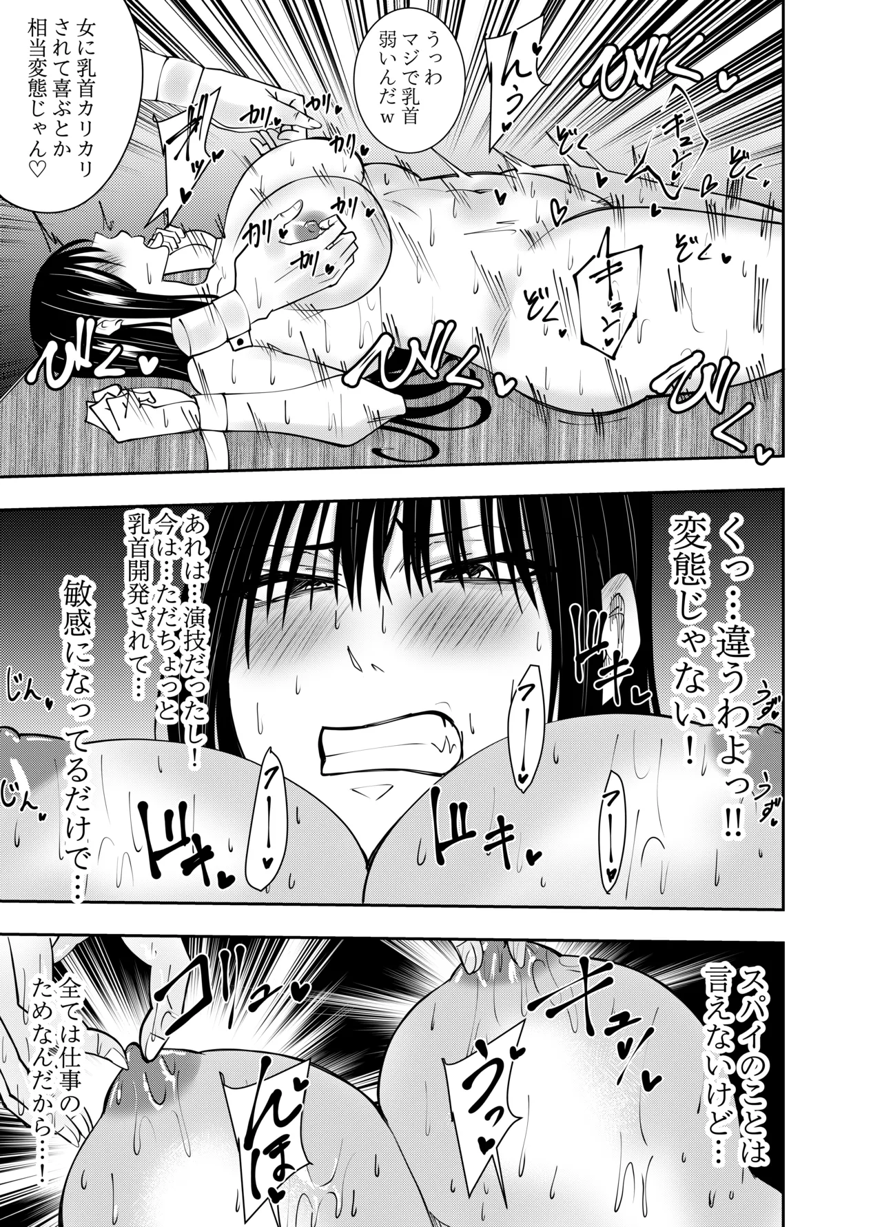 潜入スパイ時雨マユミ 板拘束媚薬乳首調教編 page 6 full