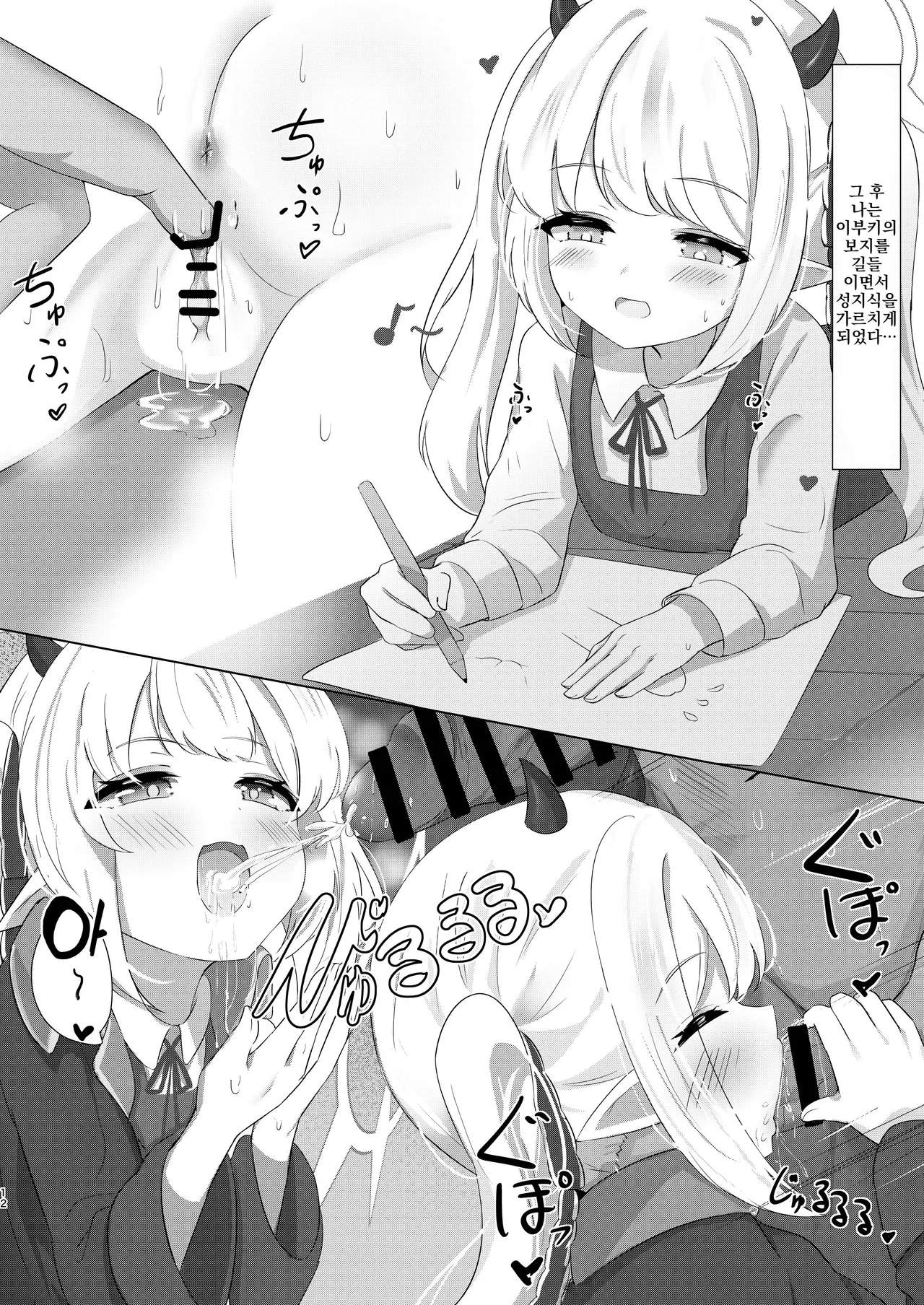 Ibuki-chan no Iutoori! | 이부키 쨩이 말하는 대로! page 11 full