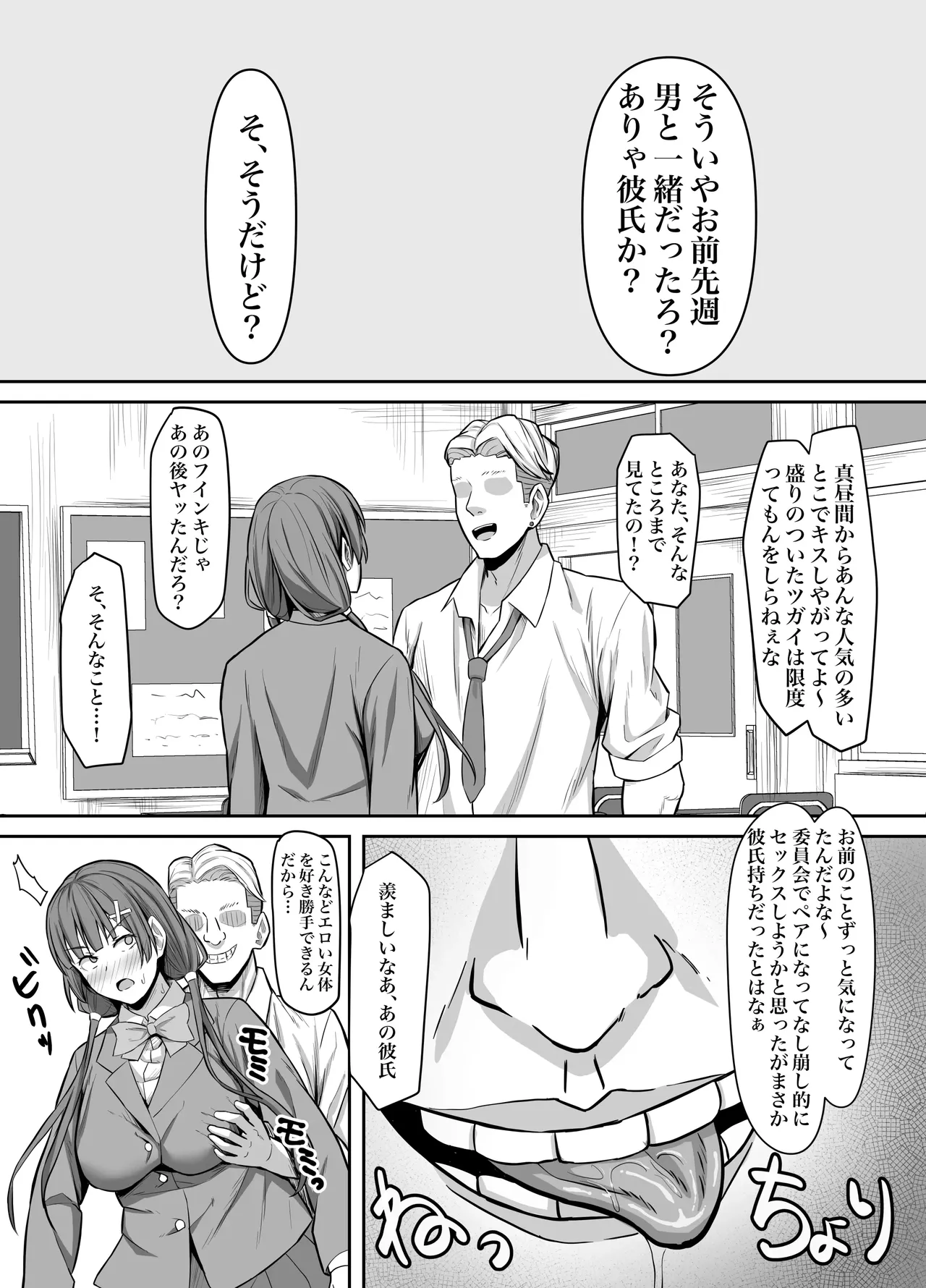 幼馴染彼女、寝取られ調教 page 11 full