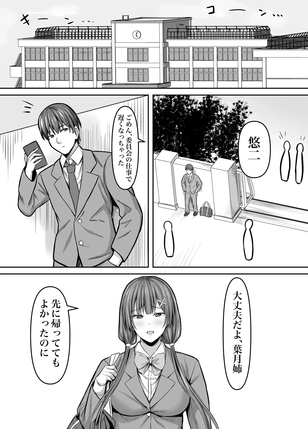 幼馴染彼女、寝取られ調教 page 2 full