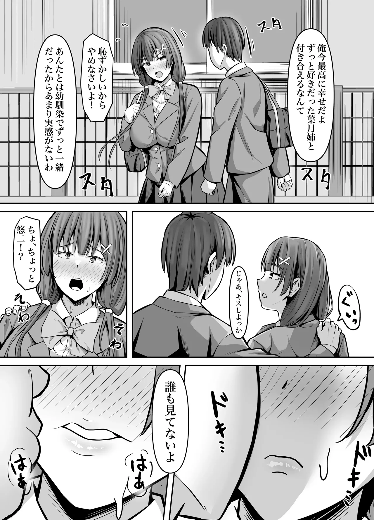 幼馴染彼女、寝取られ調教 page 4 full