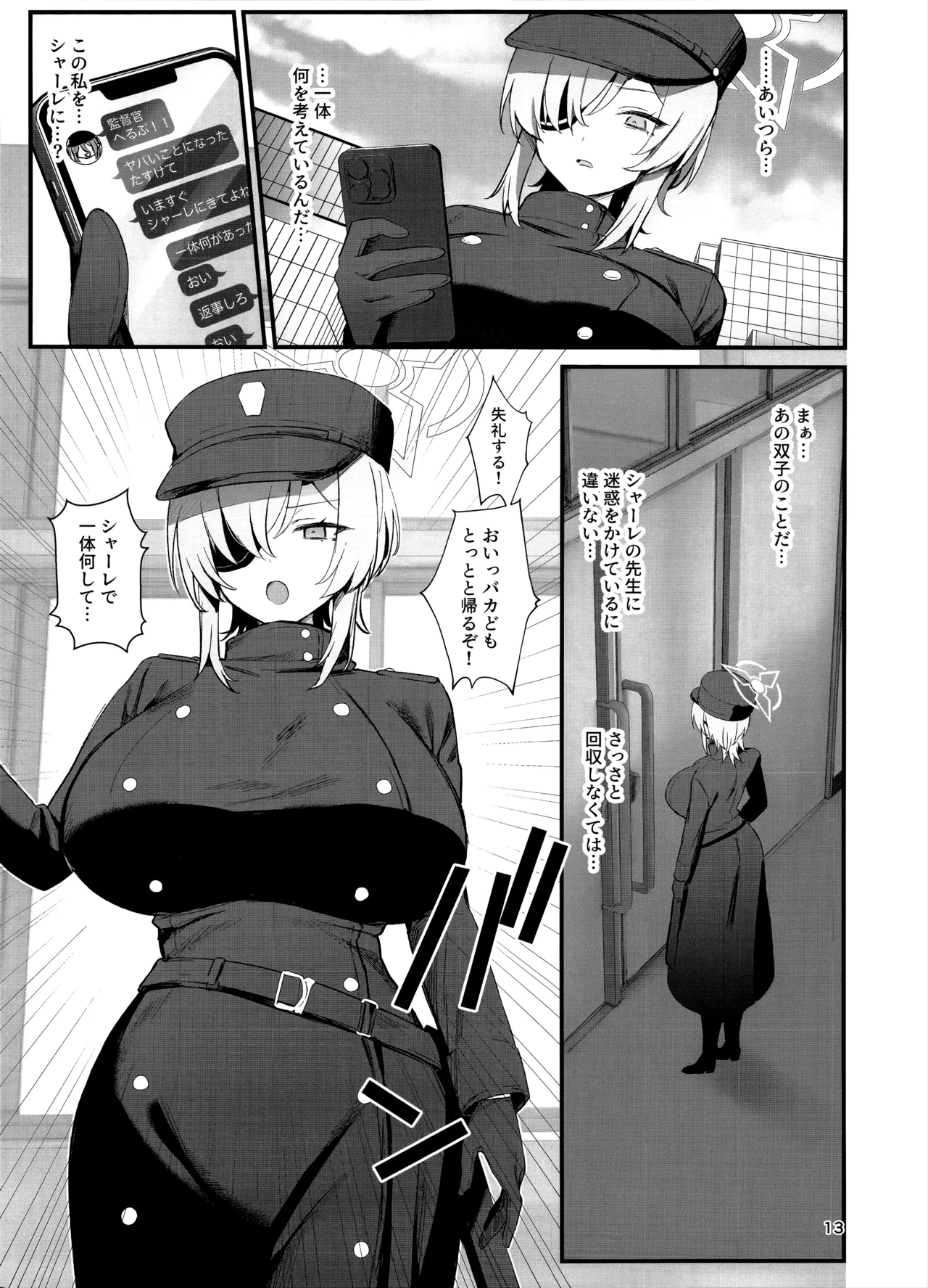 ハイランダーしゅぽしゅぽ連結事件 page 12 full
