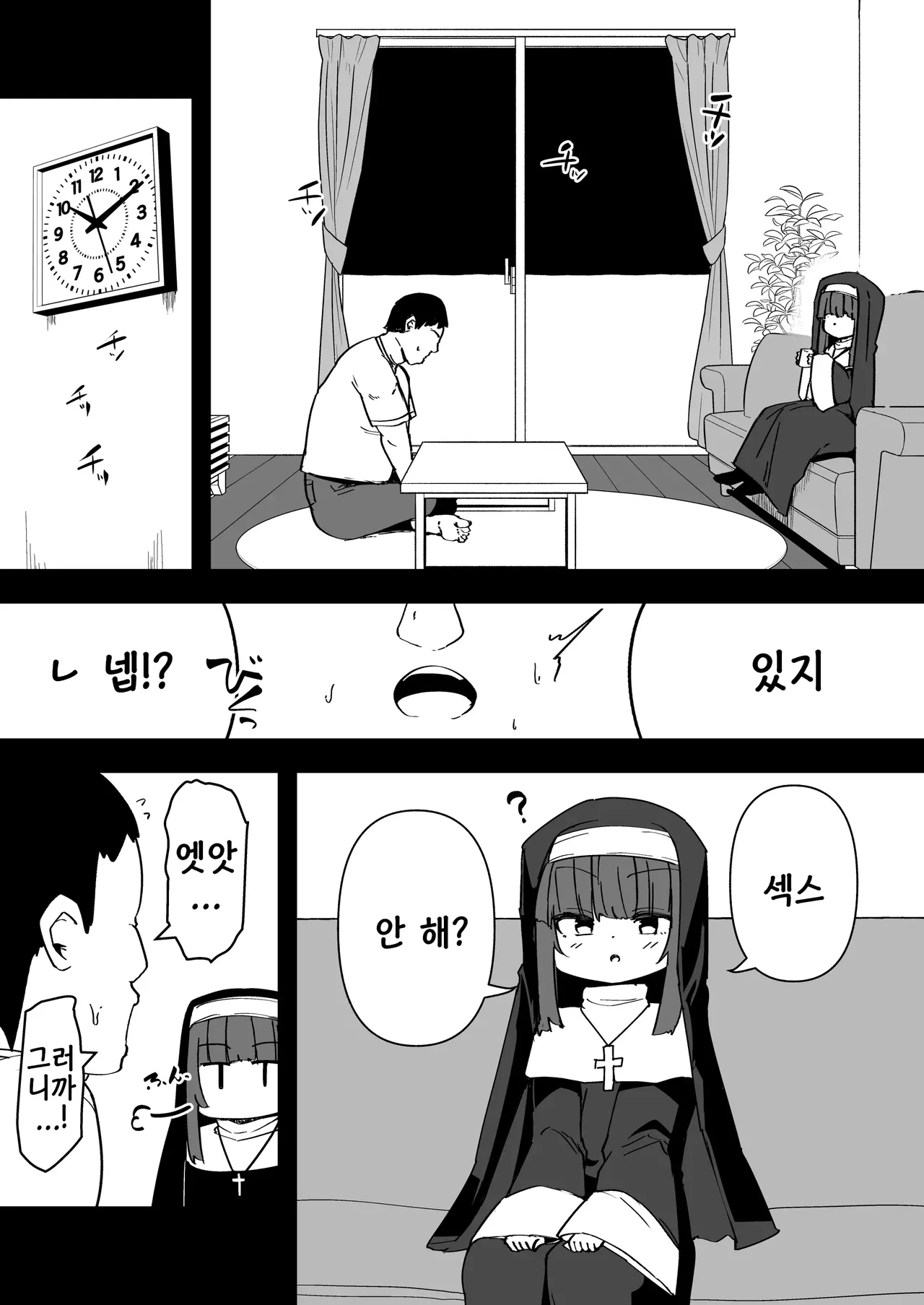 Zangeshitsu no Chiisana Ero Sister 4 | 참회실의 작은 수녀 4 page 4 full