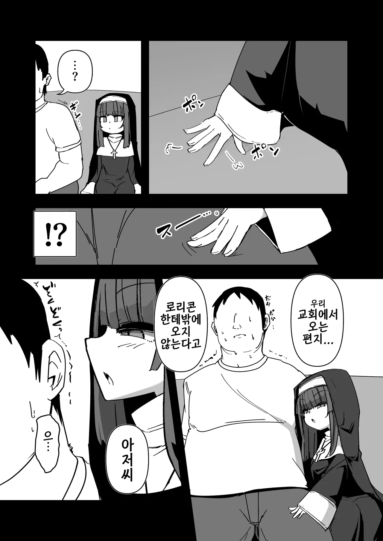 Zangeshitsu no Chiisana Ero Sister 4 | 참회실의 작은 수녀 4 page 5 full