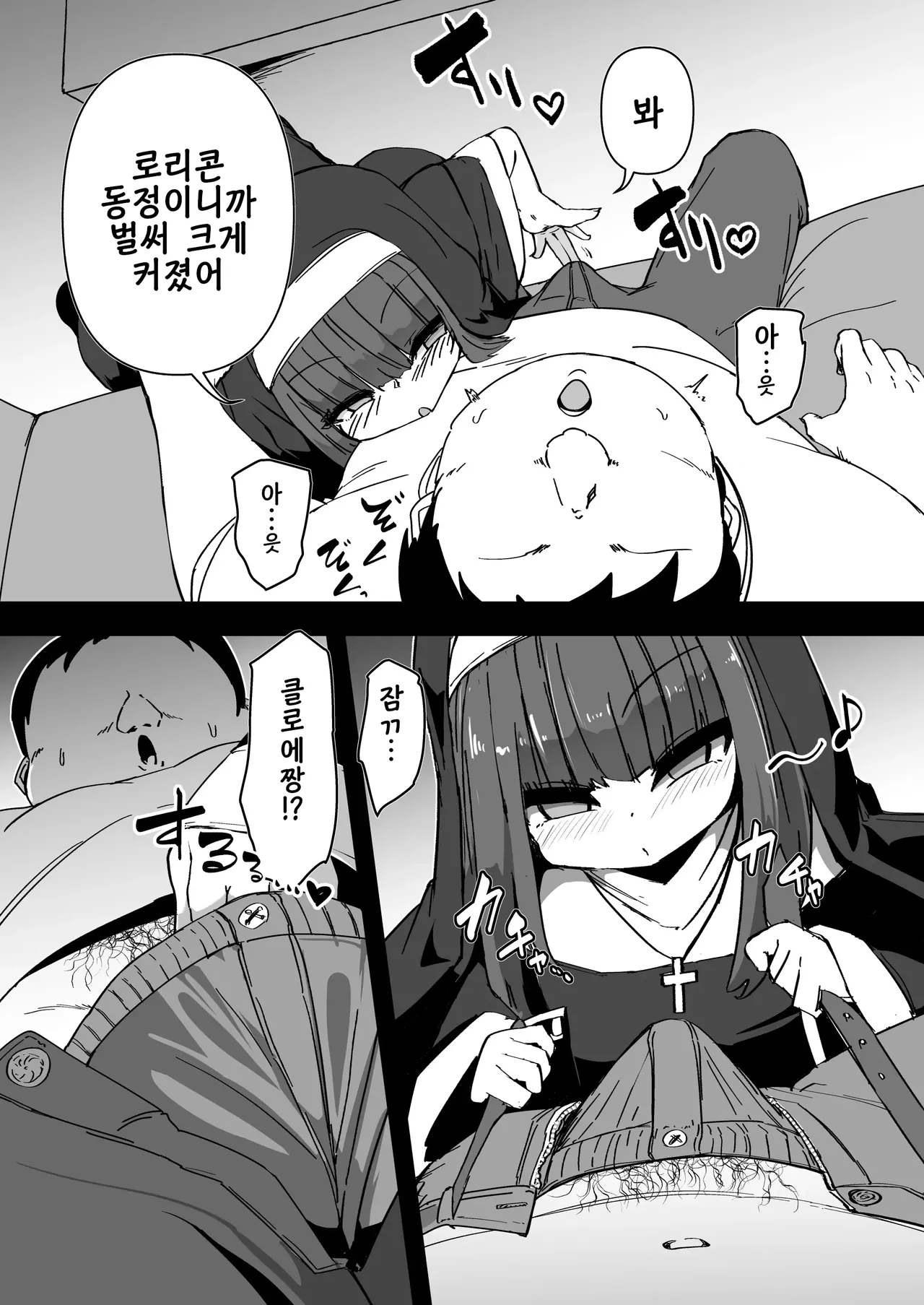 Zangeshitsu no Chiisana Ero Sister 4 | 참회실의 작은 수녀 4 page 6 full