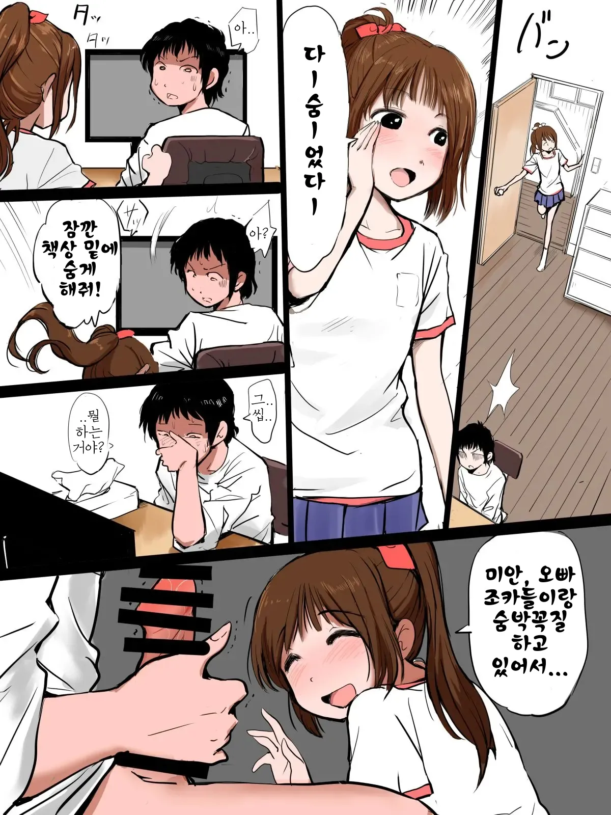 여동생이 오빠의 자○를 빠는 것 뿐인 만화 page 2 full