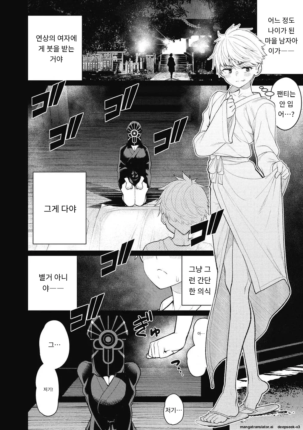 【儀式の夜に】 page 6 full