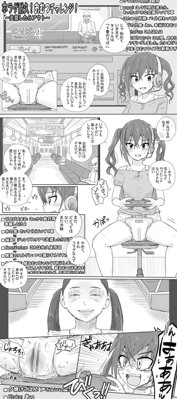 [Kisetsu no Tawamure] Horage Taikyuu Omutsu Charenji cover
