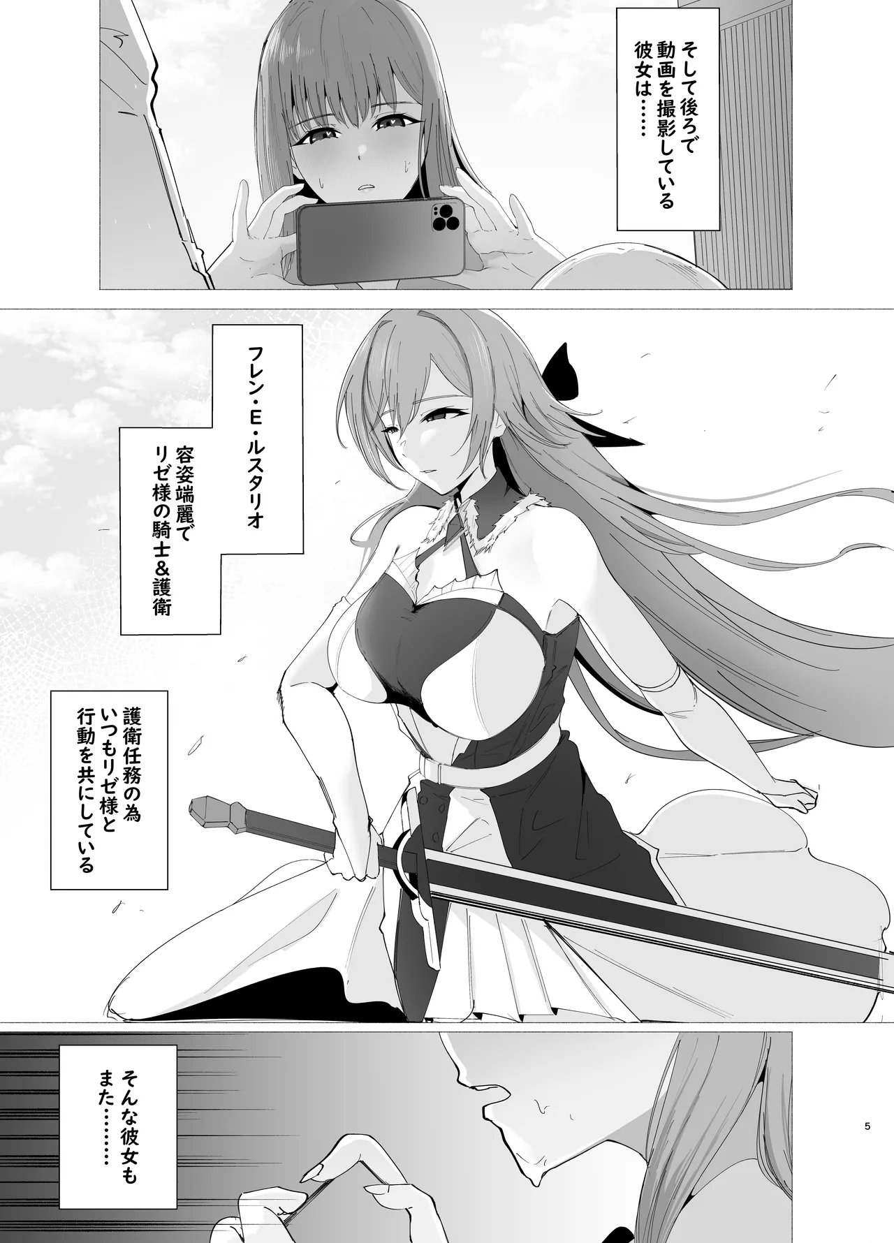 皇女と騎士の孕ませ中出し合宿 page 5 full