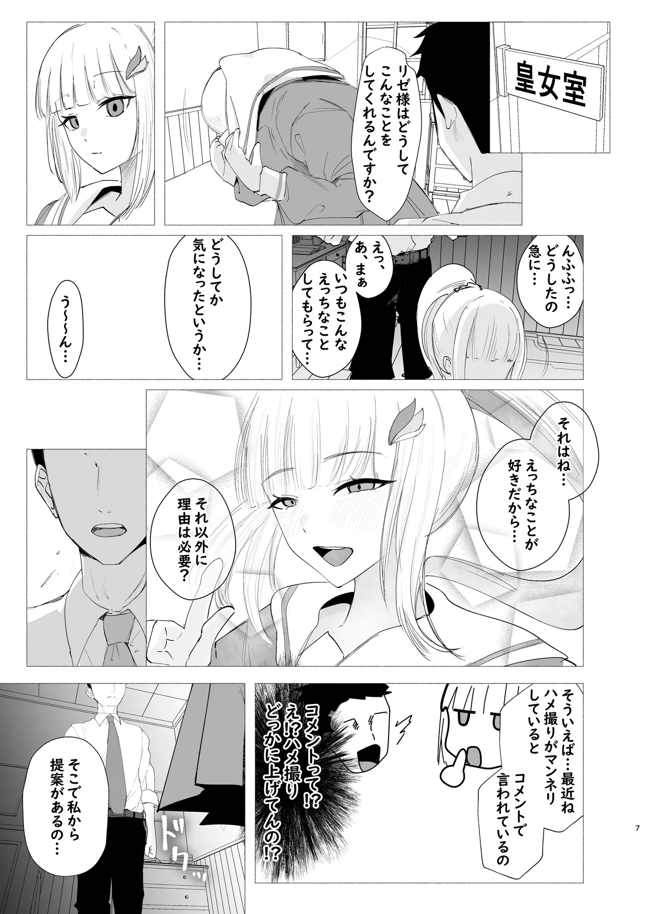 皇女と騎士の孕ませ中出し合宿 page 7 full