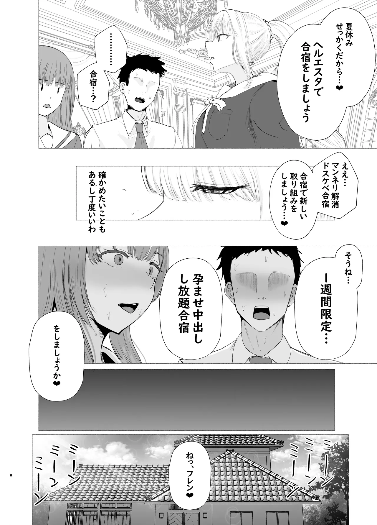 皇女と騎士の孕ませ中出し合宿 page 8 full
