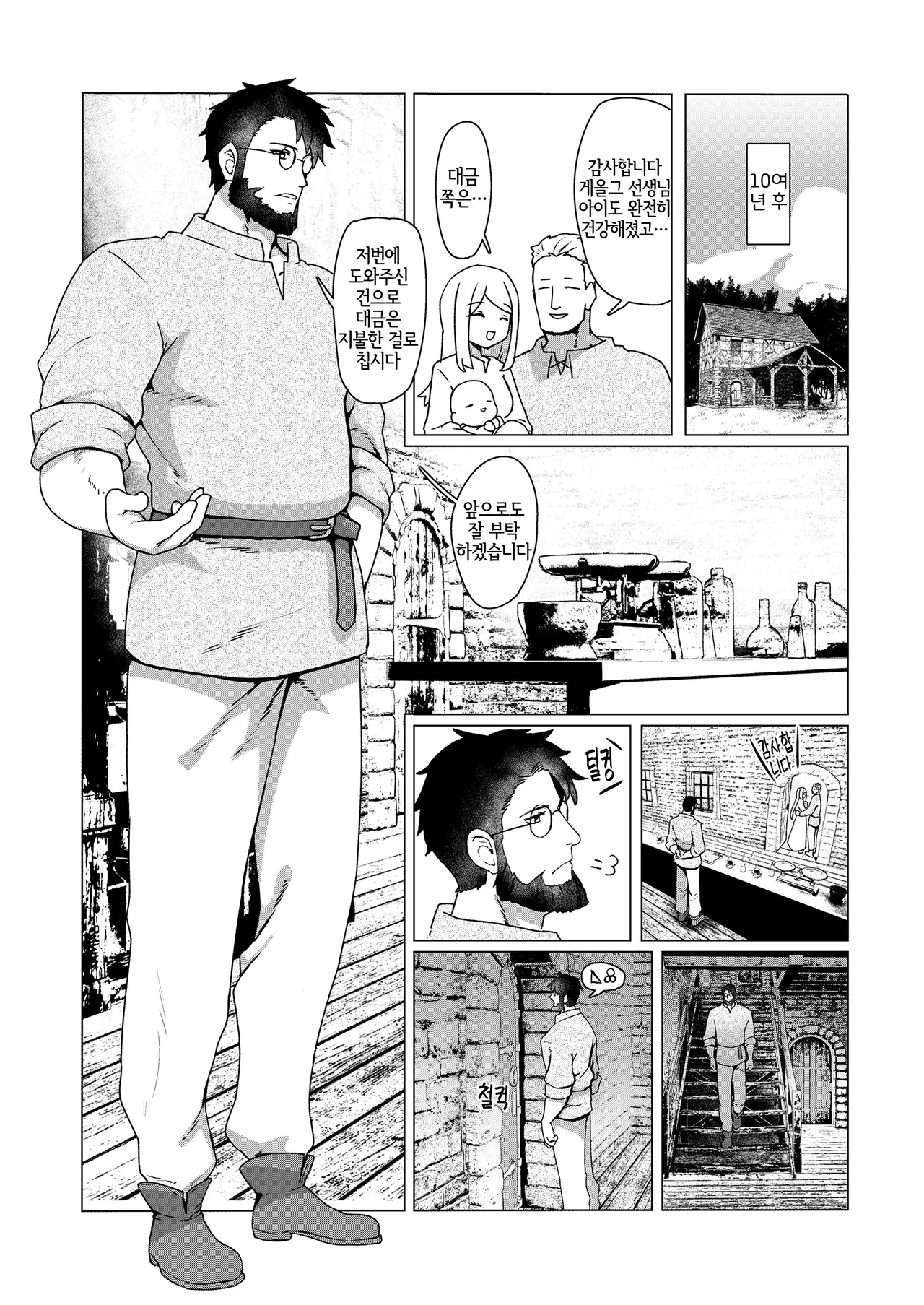 Kyuuketsu Ningyo wa Kanjinai page 11 full