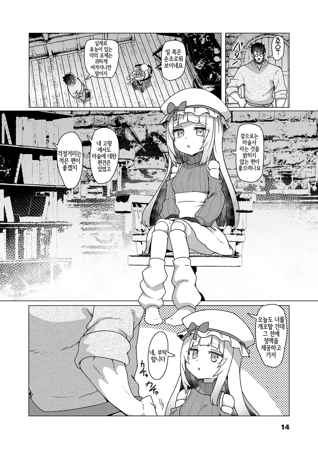 Kyuuketsu Ningyo wa Kanjinai page 12 full