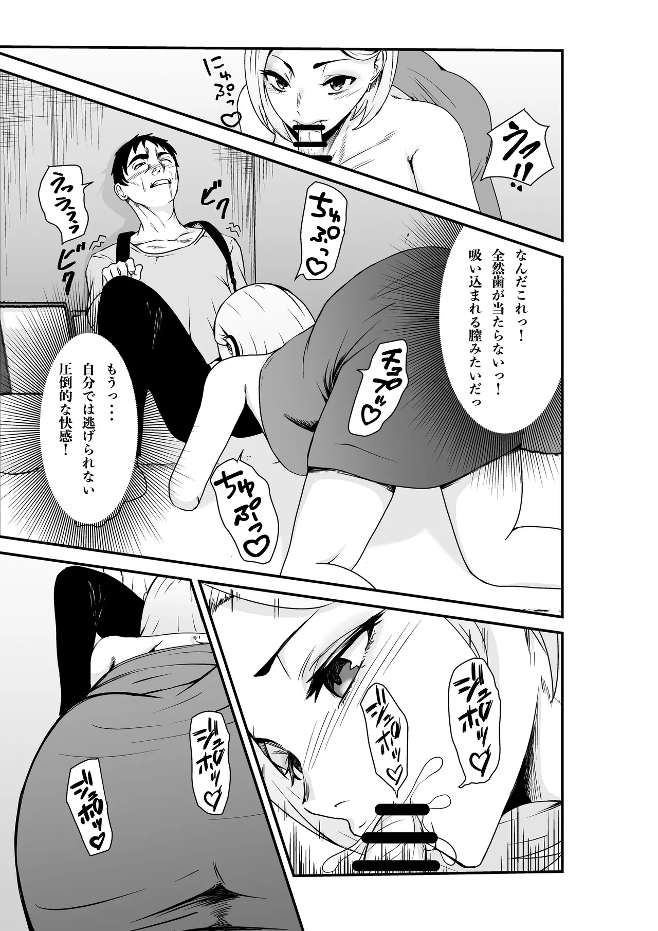 Fuufu Koukan Matching Appli ~DQN na Hitozuma ni Nakadashi Houshi~ page 12 full