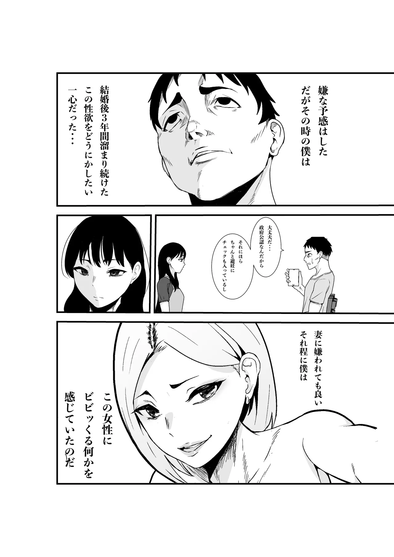 Fuufu Koukan Matching Appli ~DQN na Hitozuma ni Nakadashi Houshi~ page 5 full