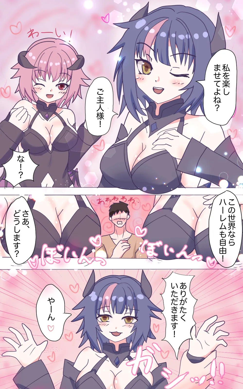 新妻サキュバスちゃんのWくすぐり受難!? page 3 full