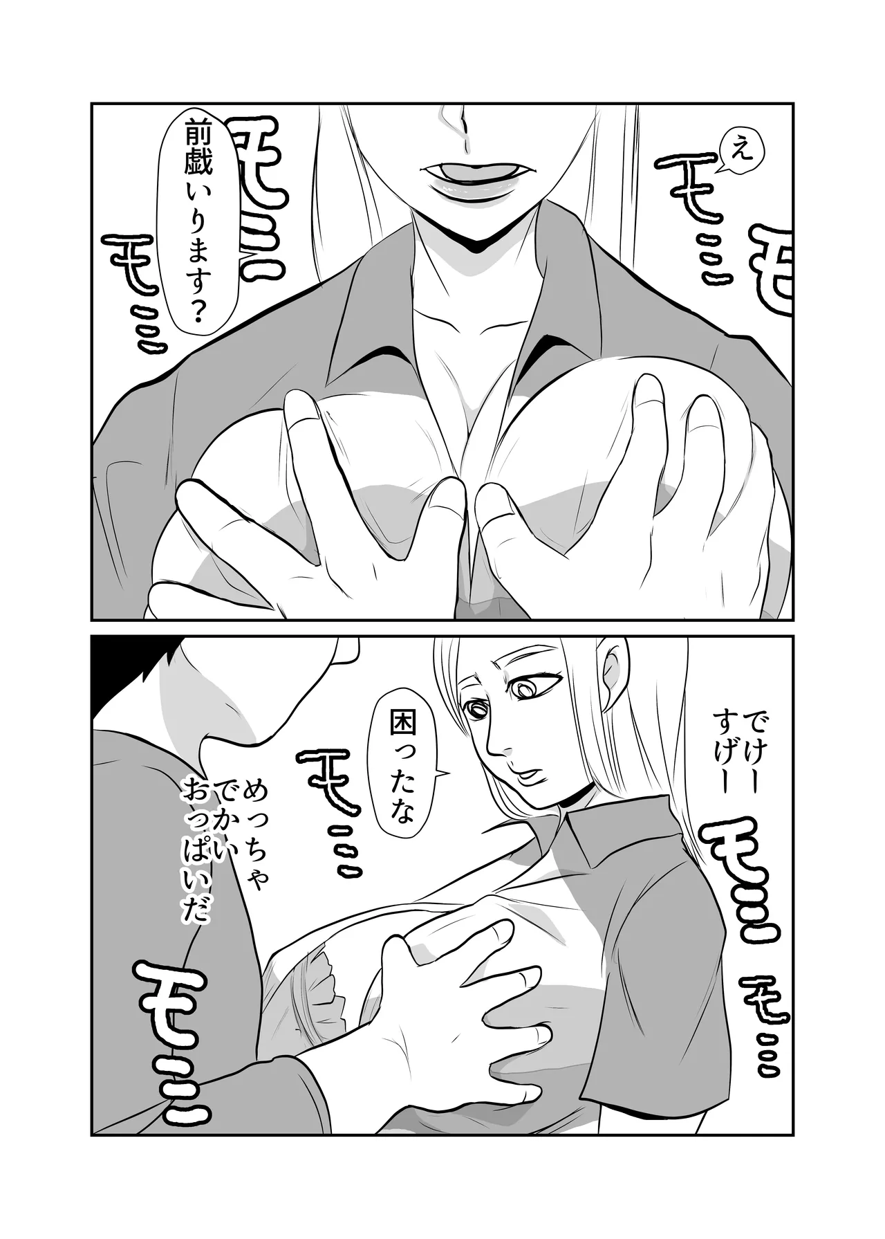 Konbini Sex Coupon page 11 full