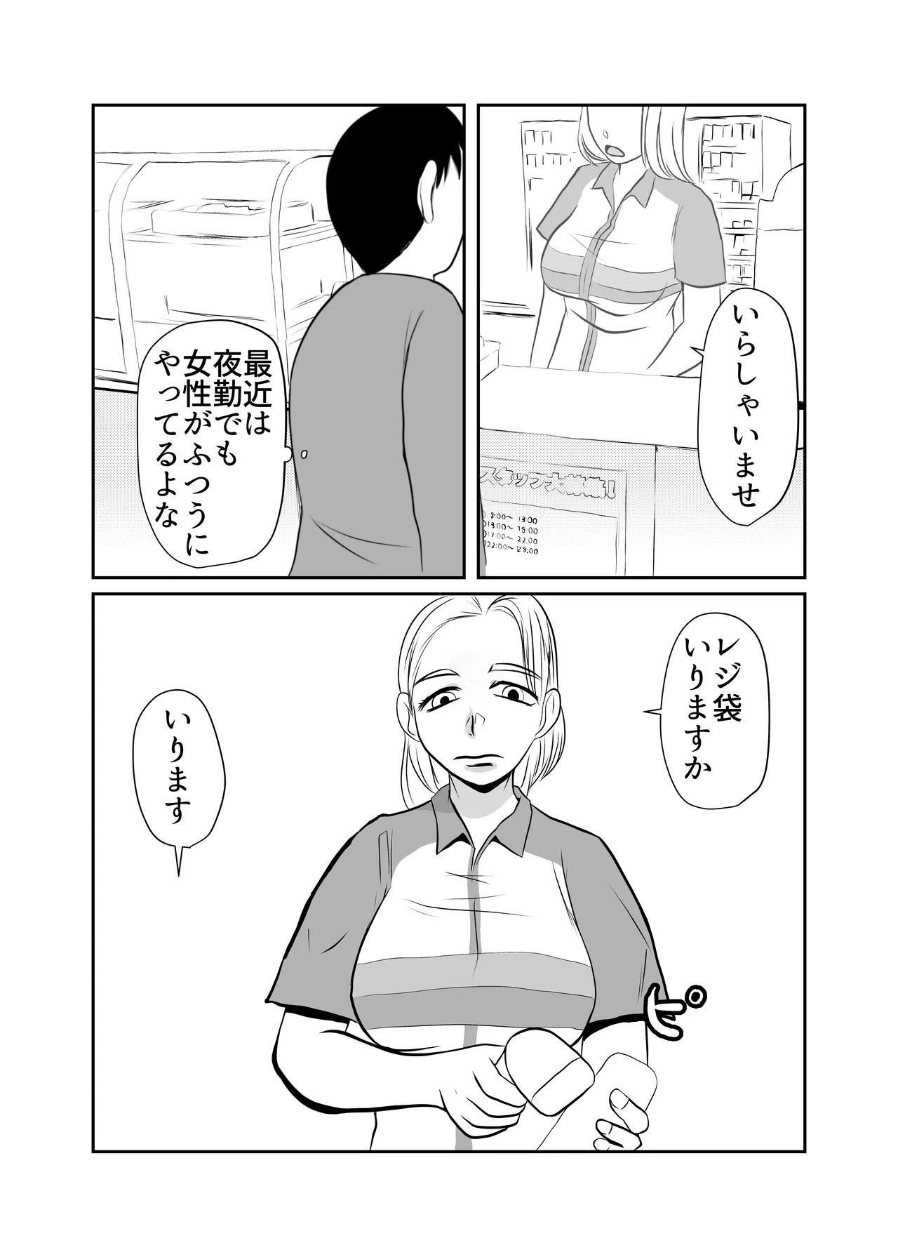 Konbini Sex Coupon page 4 full
