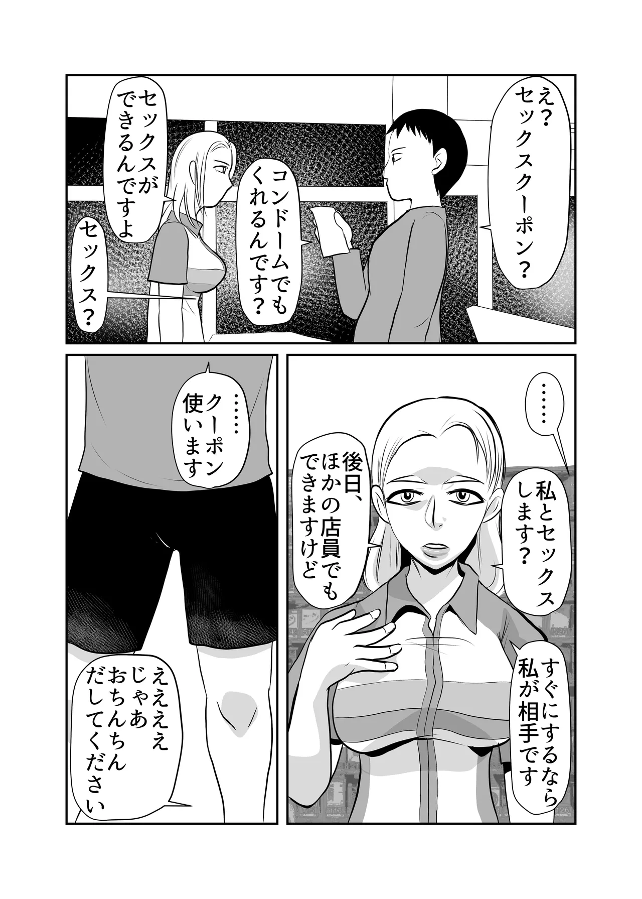 Konbini Sex Coupon page 6 full