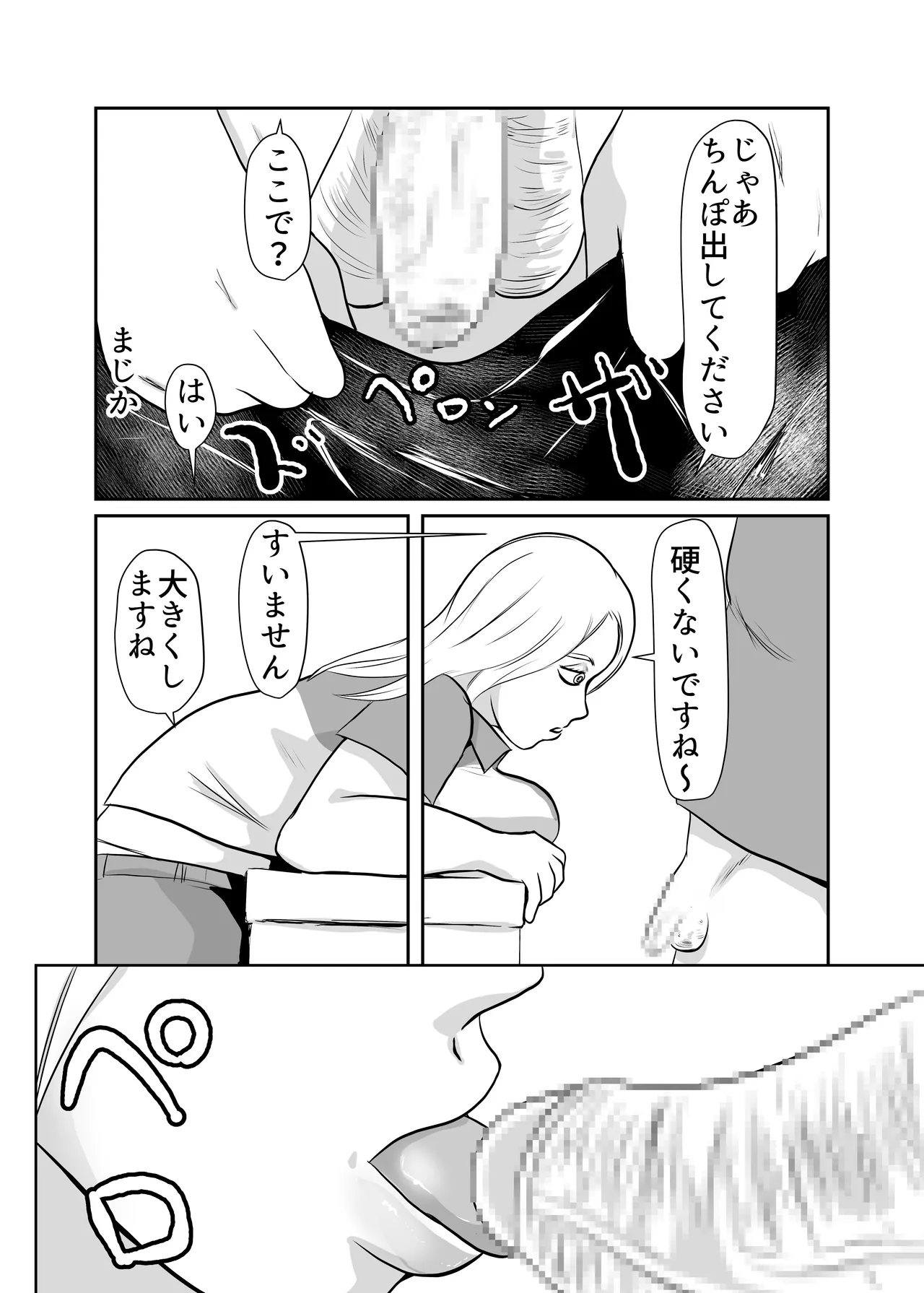 Konbini Sex Coupon page 7 full