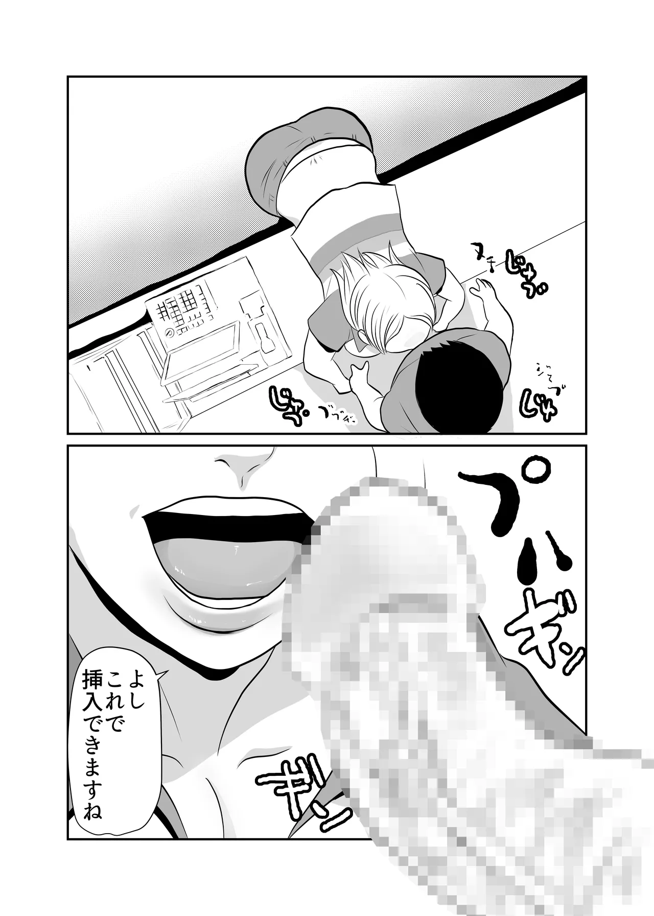 Konbini Sex Coupon page 9 full