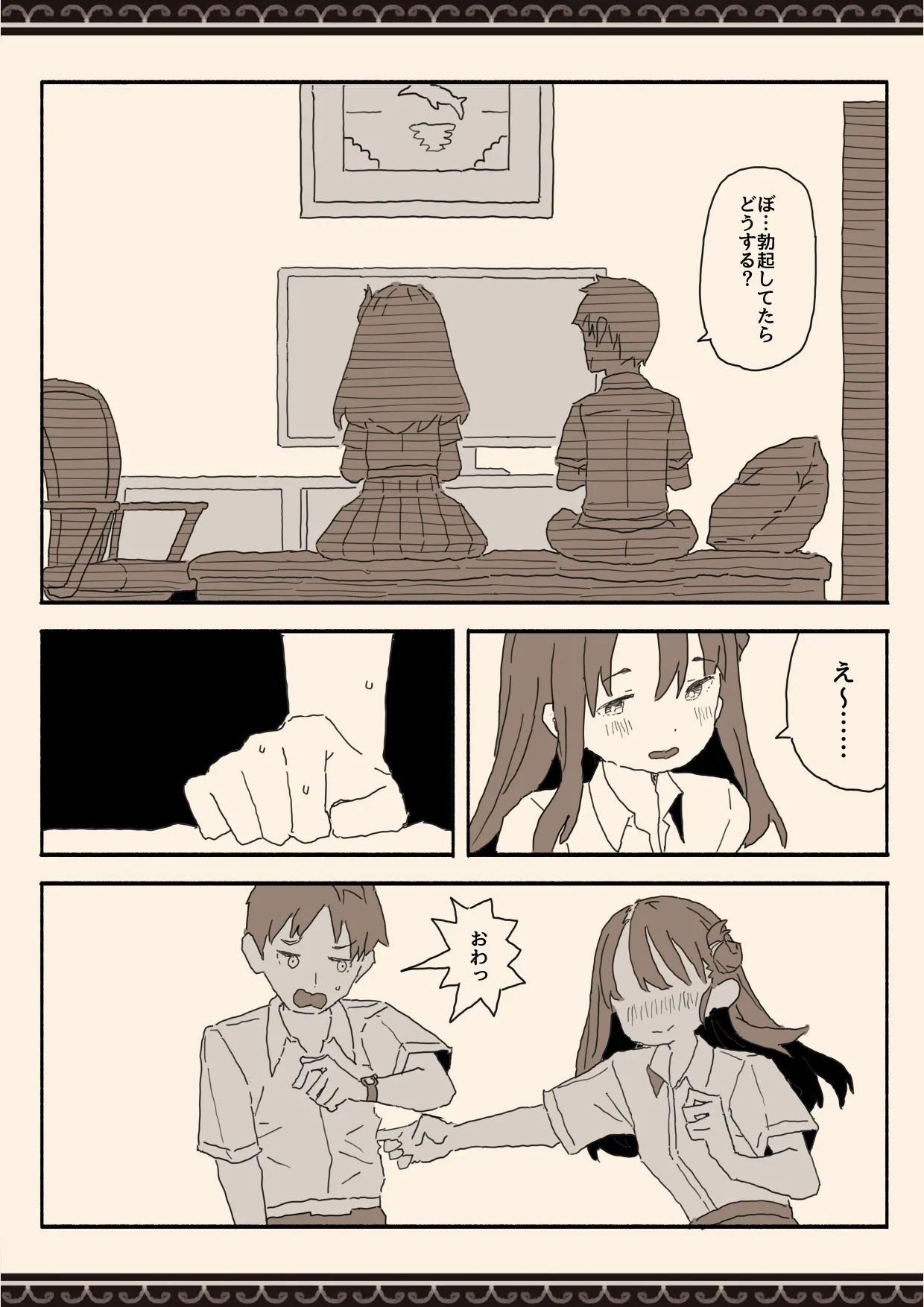 妹の友達の制服の中 page 11 full