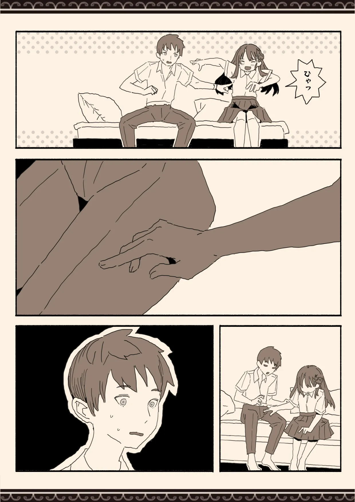 妹の友達の制服の中 page 12 full