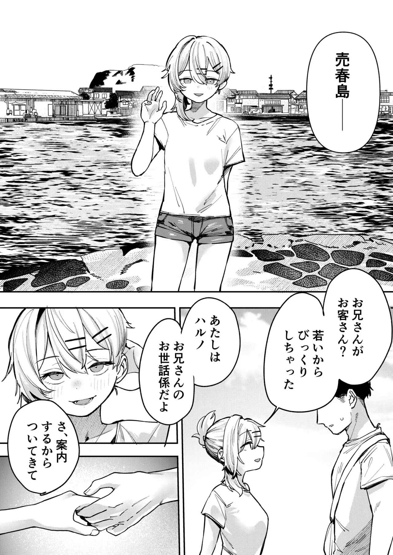 少女売春島 page 7 full