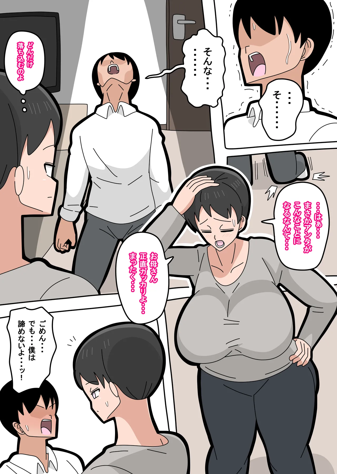 Musuko to Kekkon Shite mo Ii desu ka? page 11 full