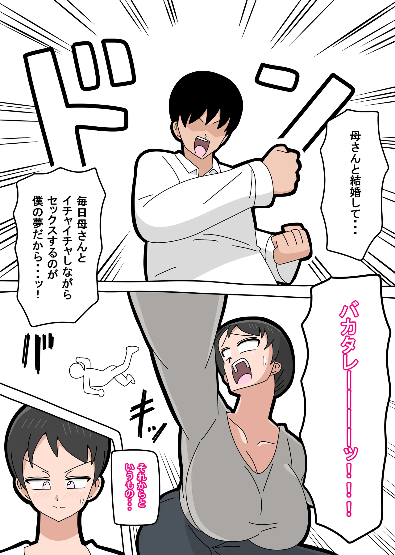 Musuko to Kekkon Shite mo Ii desu ka? page 12 full